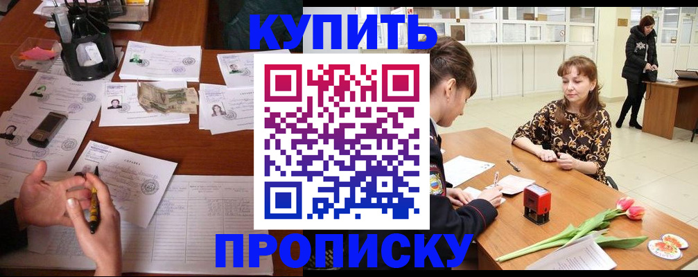 купить прописку в Исилькуле
