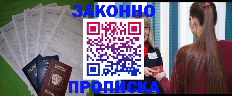прописка паспорт в Исилькуле