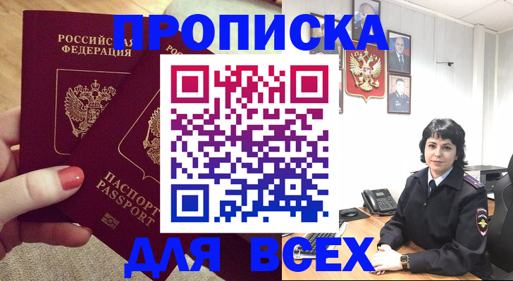 прописка ребенка в Исилькуле